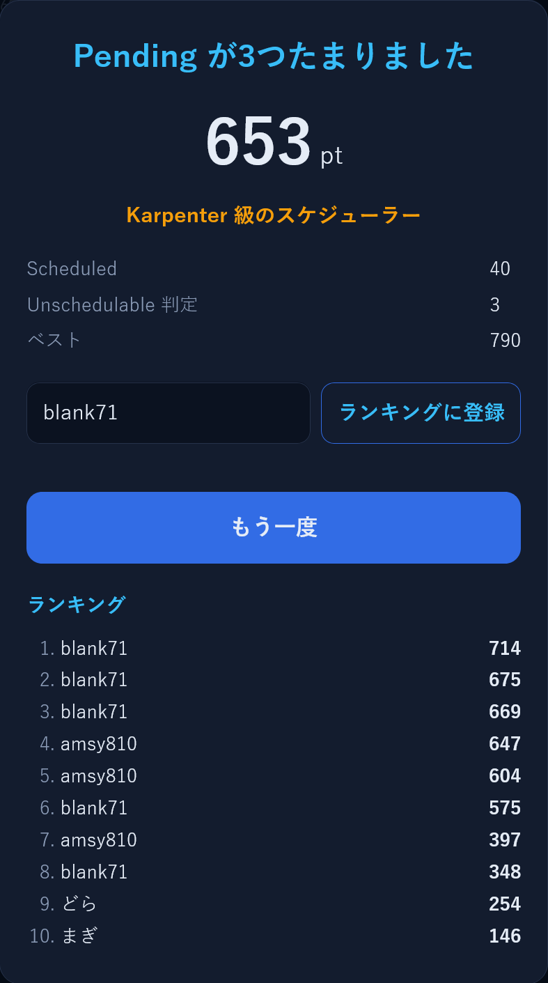 Podテトリスのスコア画面。マイベストが 790